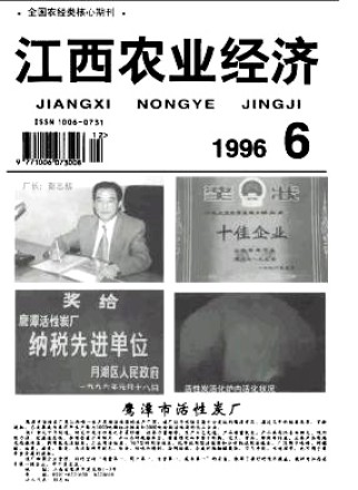 江西农业经济