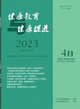 健康教育与健康促进