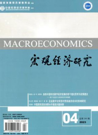宏观经济研究