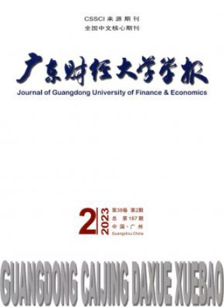 广东财经大学学报