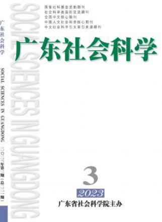 广东社会科学