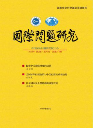 国际问题研究