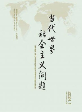 当代世界社会主义问题