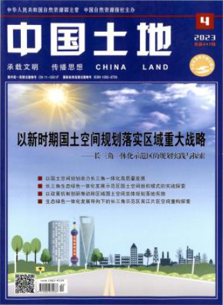 中国土地
