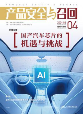 产品安全与召回