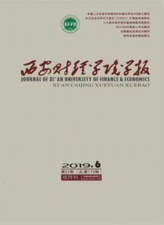 西安财经学院学报