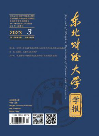 东北财经大学学报
