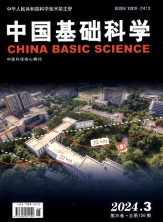 中国基础科学