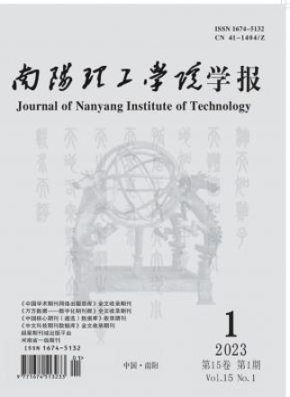 南阳理工学院学报