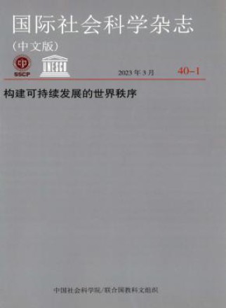 国际社会科学