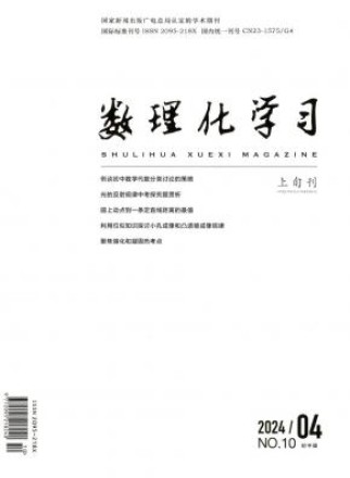 数理化学习·教研版