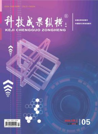 科技成果纵横