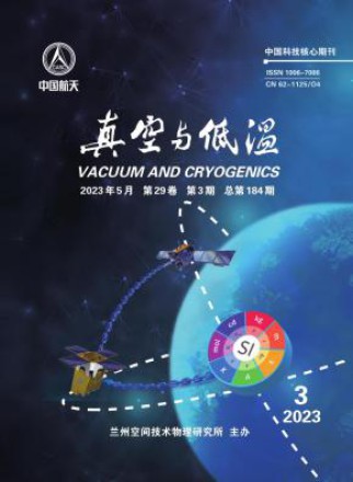 真空与低温
