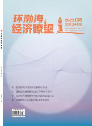 环渤海经济瞭望