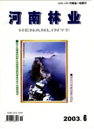 河南林业