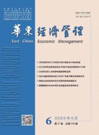 华东经济管理