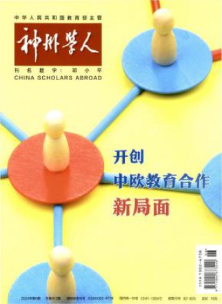 神州学人
