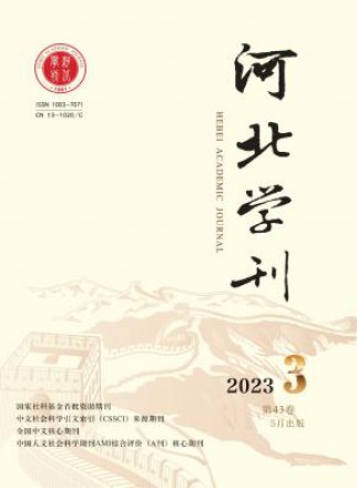 河北学刊