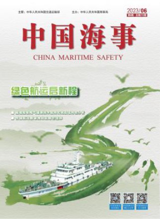 中国海事
