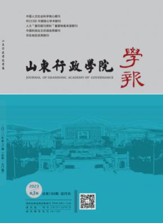 山东行政学院学报