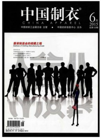 中国制衣