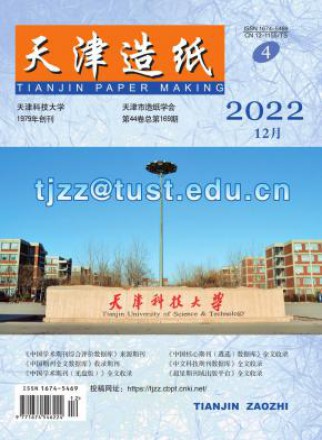 天津造纸
