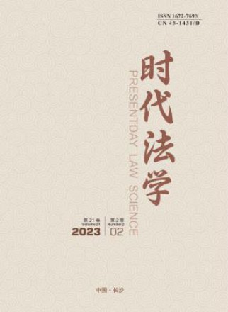 时代法学