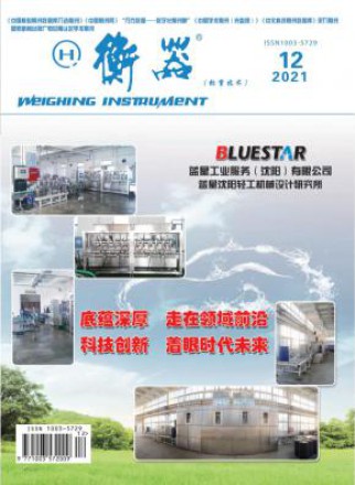 衡器
