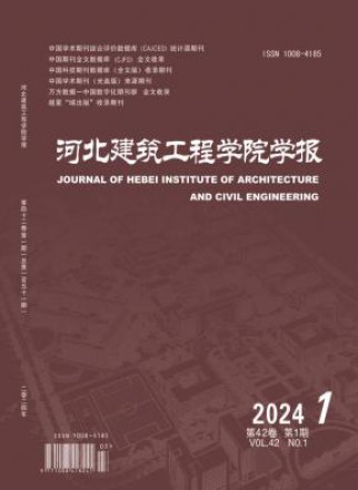 河北建筑工程学院学报