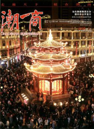 潮商