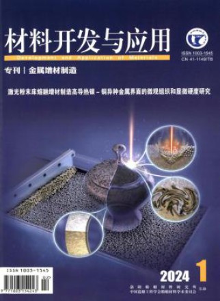 材料开发与应用