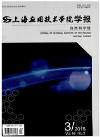 上海应用技术学院学报