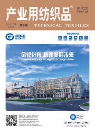 产业用纺织品