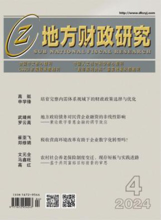 地方财政研究