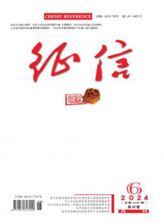 征信