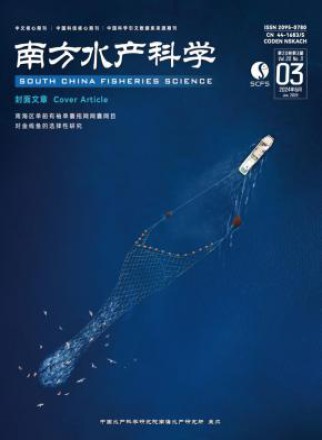 南方水产科学