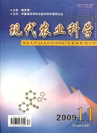 现代农业科学