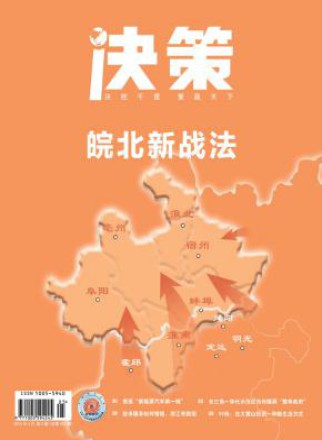 决策