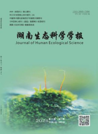 湖南生态科学学报