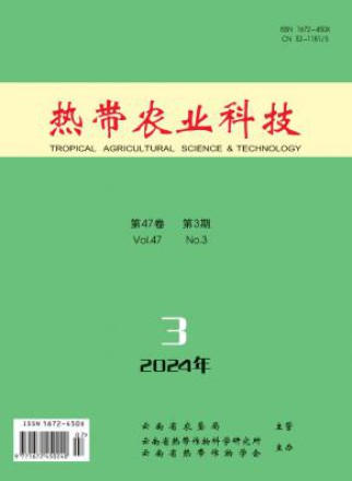 热带农业科技