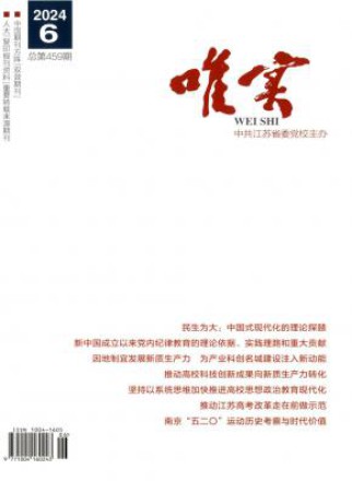 唯实