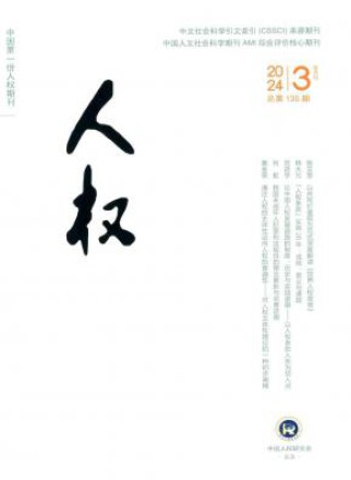 人权