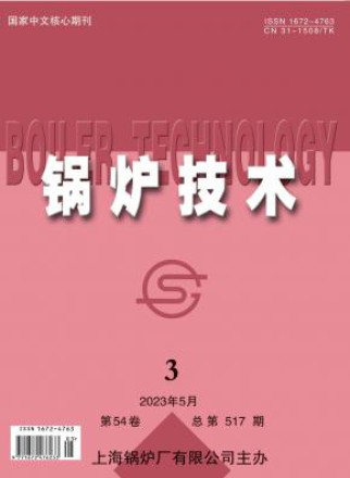 锅炉技术