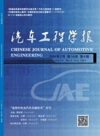 汽车工程学报