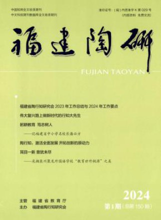 福建陶研