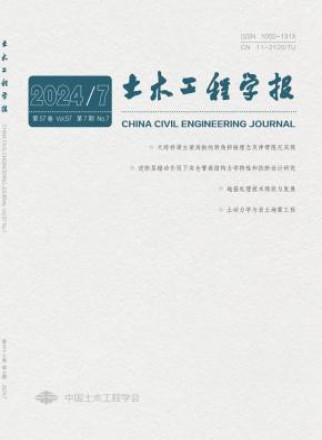 土木工程学报