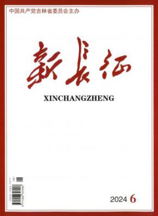 新长征