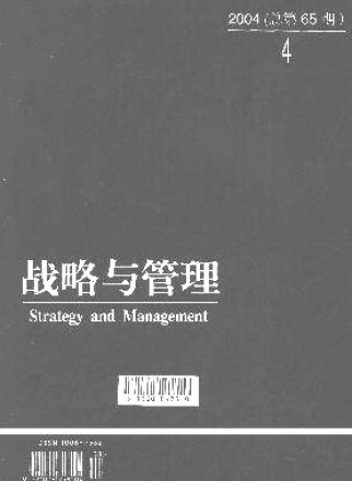 战略与管理