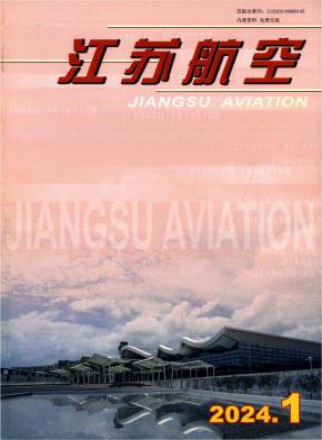 江苏航空