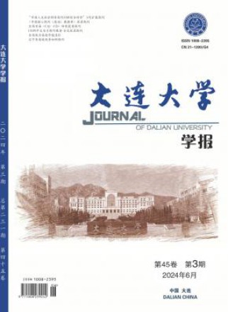 大连大学学报